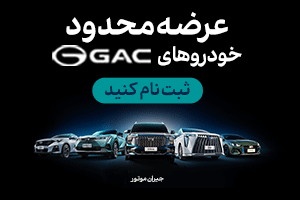 جیران موتور