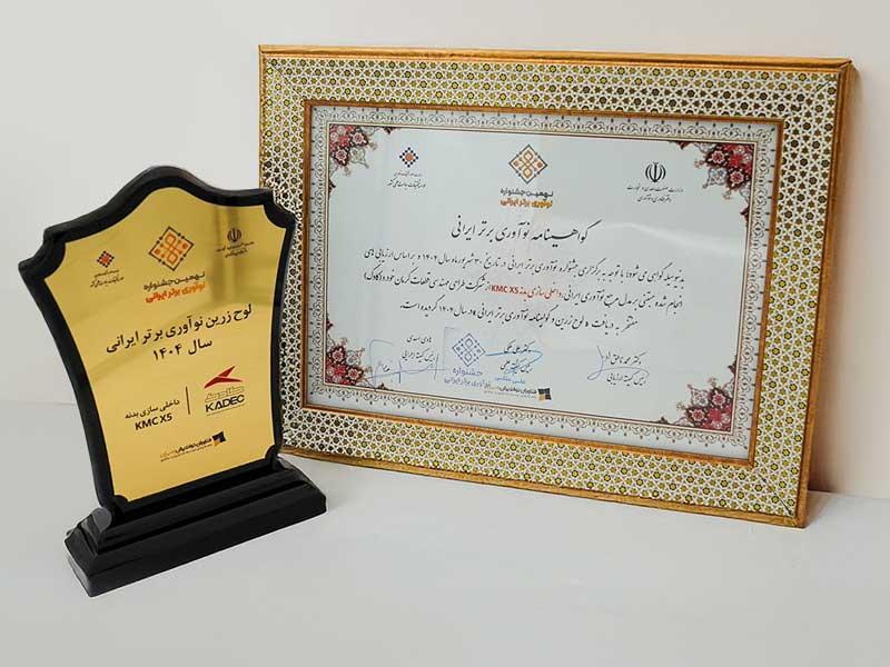 کادک، لوح زرین نوآوری برتر ایرانی را کسب کرد
