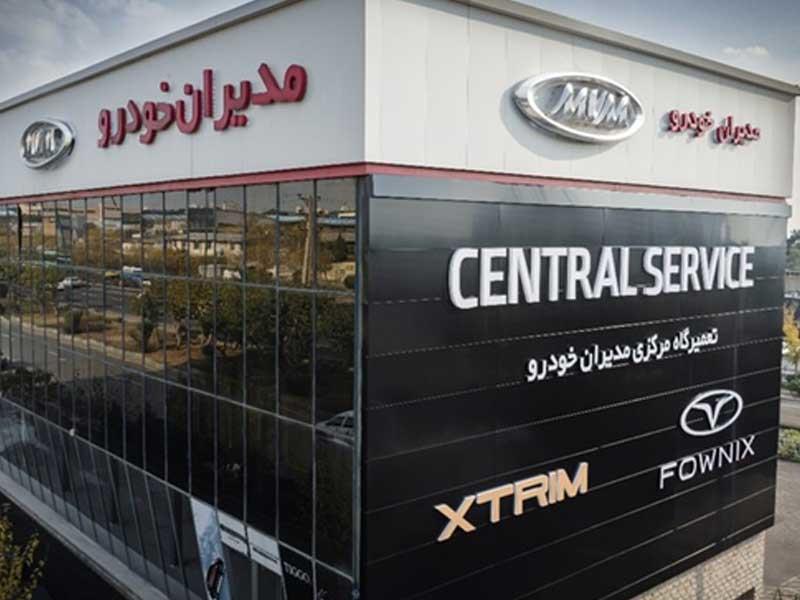 تداوم خدمات پس از فروش مدیران خودرو در شرایط ویژه کشور