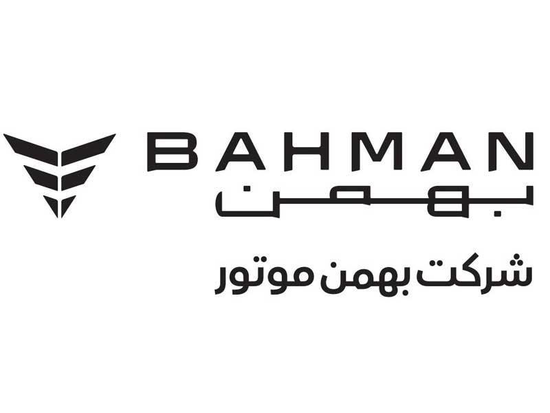 آغاز زمان تکمیل وجه سه طرح فروش بهمن موتور ویژه منتخبان رزرو