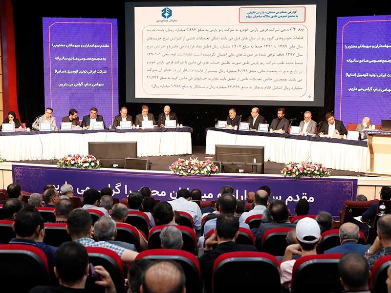 مجمع عمومی عادی سالیانه شرکت خودروسازی سایپا برگزار شد