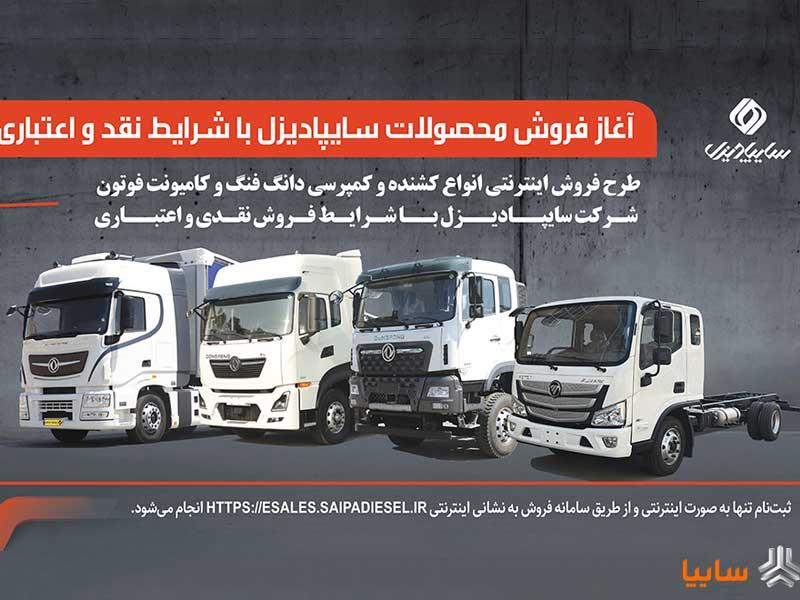 آغاز فروش محصولات سایپادیزل با شرایط نقدی و اعتباری