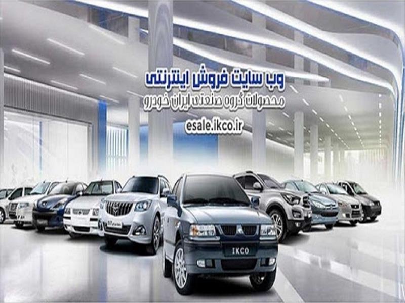 فروش محصولات ایران خودرو صرفا از طریق وب‌سایت شرکت