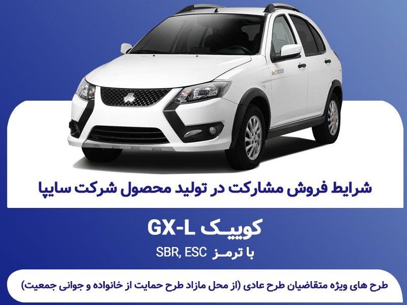 آغاز فروش مشارکت در تولید محصول سایپا از یکشنبه ۲۱ تیرماه + بخشنامه
