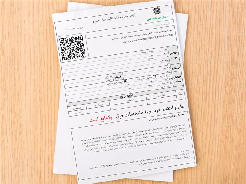خودروسازان موظف به پرداخت مالیات نقل و انتقال خودرو شدند + سند