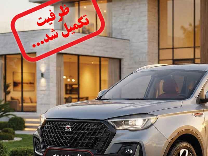 اونترا U75Plus تکمیل ظرفیت شد