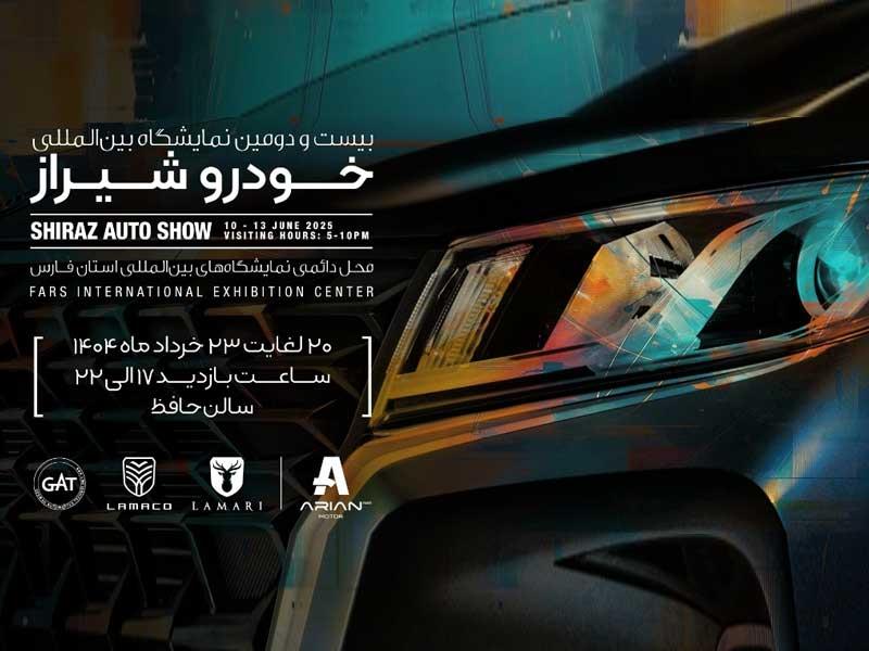 حضور آرین پارس موتور با دو برند لاماری و لاماکو در نمایشگاه خودرو شیراز