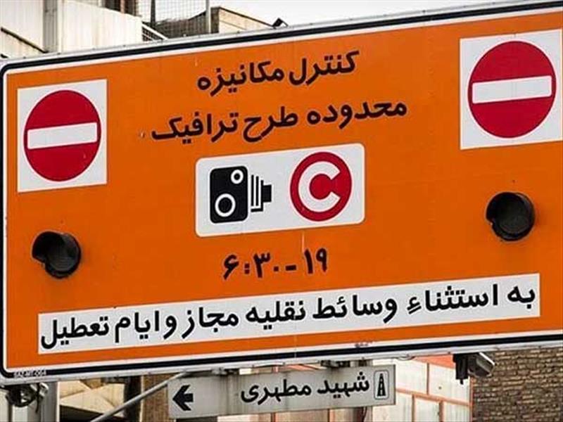 طرح ترافیک از فردا اجرا می‌شود