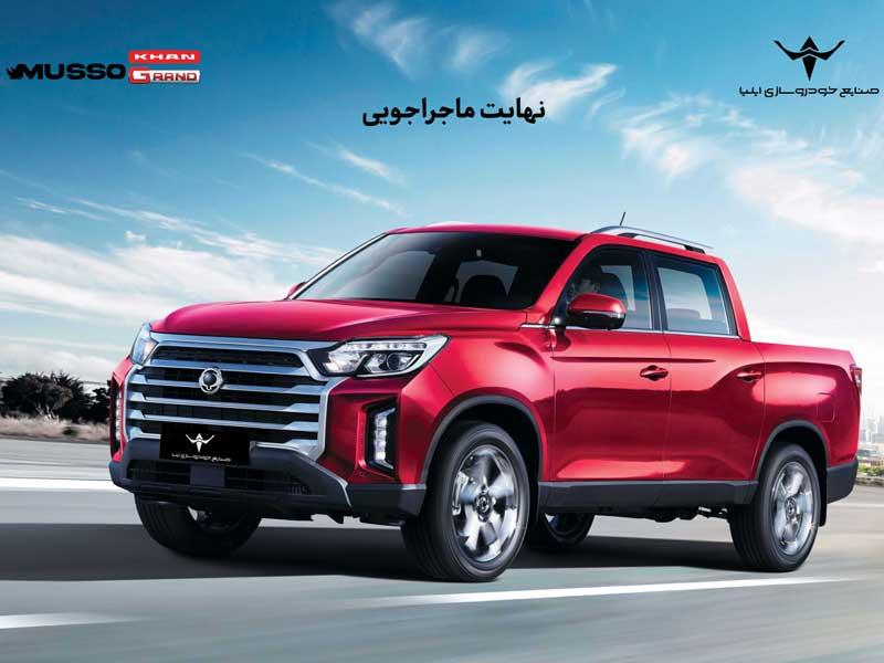 آغاز شرایط فروش نقدی و اعتباری پیکاپ کره‌ای موسو گرند- خان