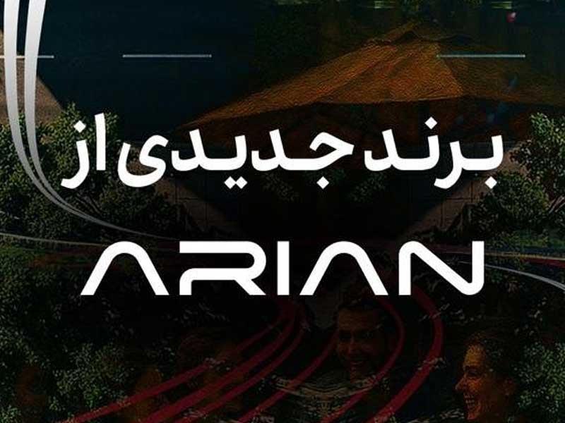 گروه آرین در آستانه رونمایی از برند جدید خودرویی