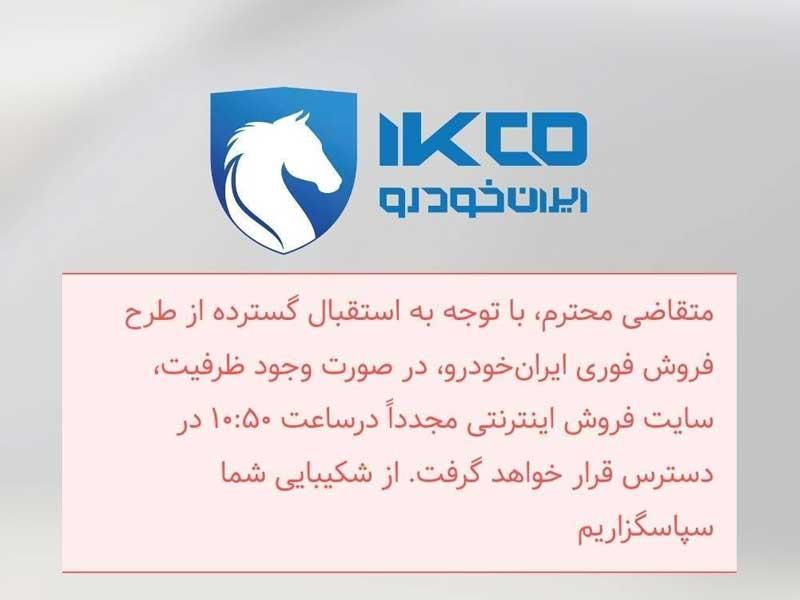 استقبال از طرح «مشارکت در تولید» ایران‌خودرو ادامه دارد