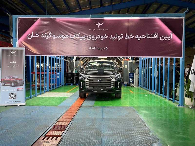 افتتاح خط تولید موسو گرند خان