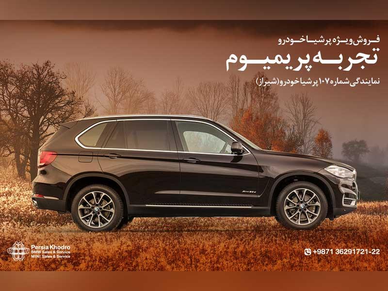 فستیوال خانوادگی تجربه پریمیوم پرشیا خودرو در نمایندگی پرشیا خودرو کد 107 شیراز