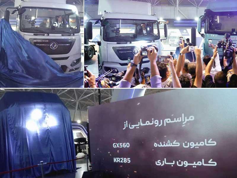 رونمایی سایپادیزل از کامیون‌های جدید GX560 و KR300 در نمایشگاه شیراز