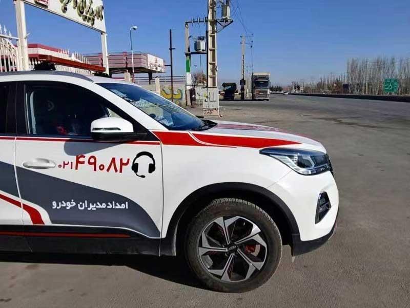 کمپین ویژه امداد جاده‌ای نوروز ۱۴۰۵ شرکت مدیران خودرو (MVM)