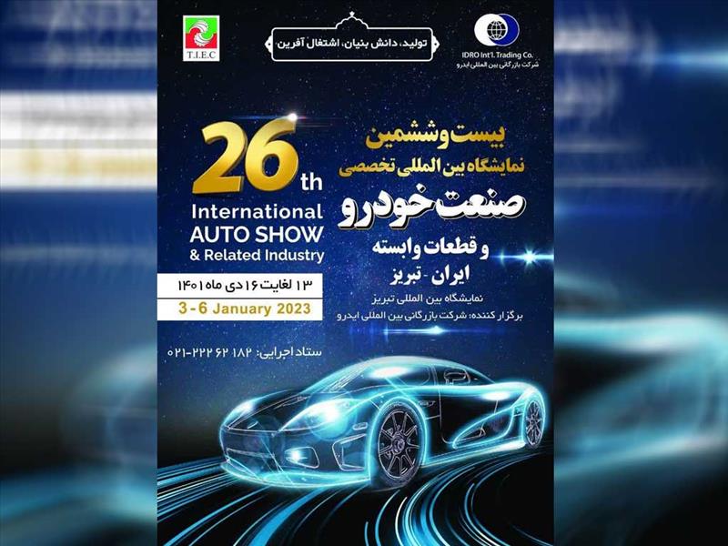 حضور تجاری سازان گروه سایپا در نمایشگاه خودرو تبریز