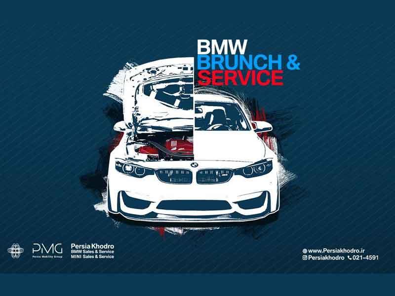 کمپین ویژه خدمات پس از فروش پرشیاخودرو؛ عرضه روغن موتور رایگان در قالب طرح  BMW Brunch & Service