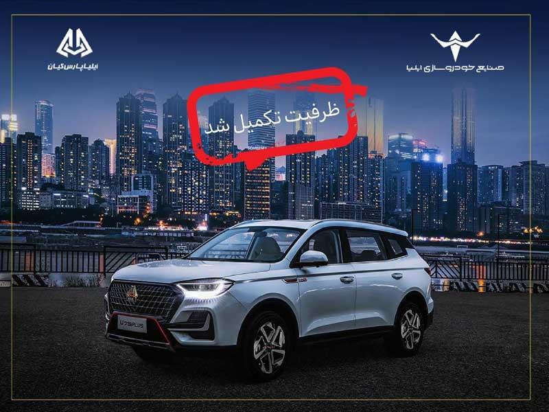 تکمیل ظرفیت اولین شرایط فروش خودروی اونترا U75 Plus