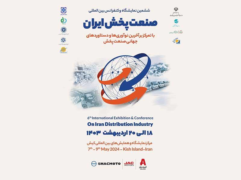 حضور آرین دیزل در ششمین نمایشگاه بین المللی صنعت پخش کیش