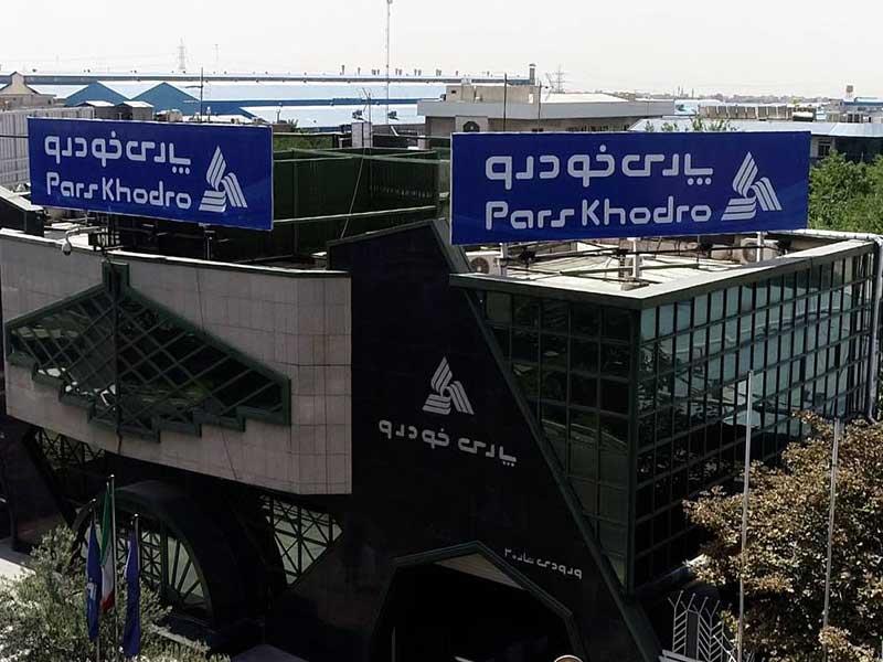گام مهم پارس‌خودرو برای خروج از شمولیت ماده ۱۴۱ قانون تجارت