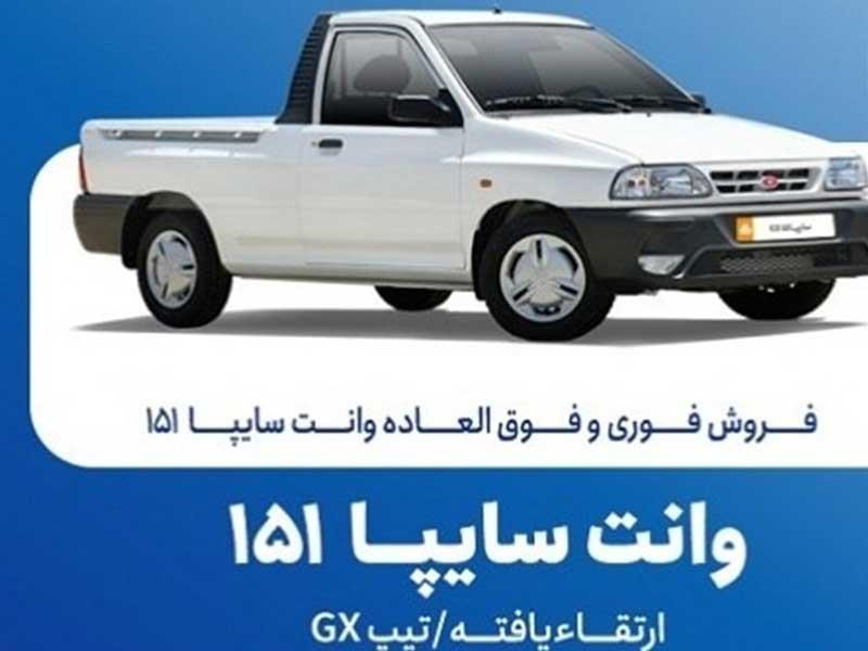 فروش فوق‌العاده و پیش‌فروش وانت سایپا 151 + جدول