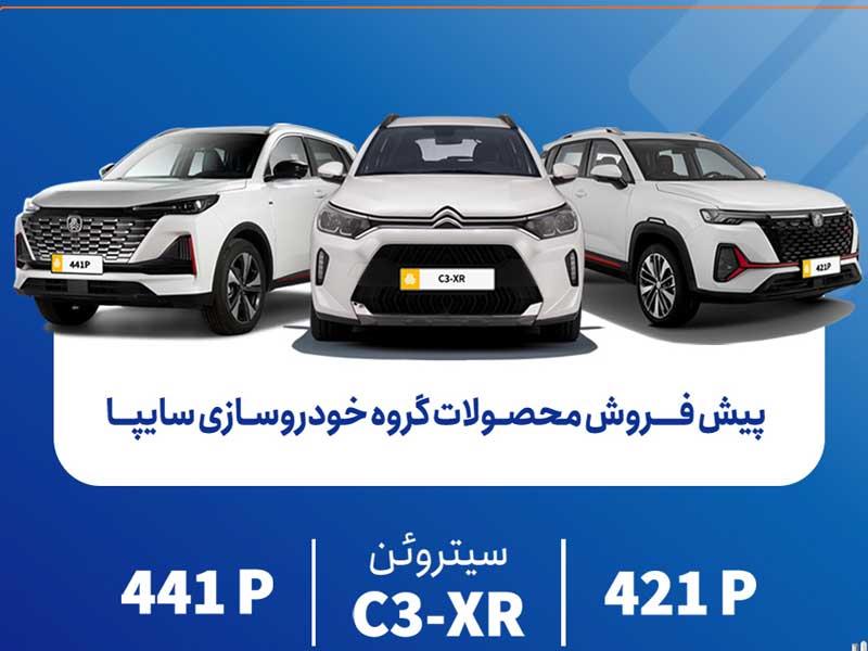 پیش‌فروش محصولات مونتاژی و وارداتی سایپا از فردا آغاز می‌شود