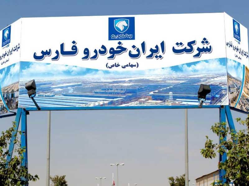 ایران خودرو فارس هم رکوردزنی کرد