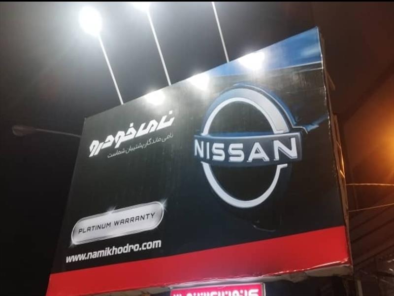 آغاز به کار نامی خودرو با تمرکز بر خدمات پس از فروش
