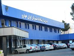 سرآمدی ایران خودرو در رسیدگی به شکایات مشتریان