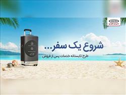سرویس رایگان و تخفیف لوازم مصرفی در کمپین تابستانه MVM