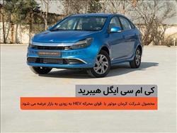 اولین سدان هیبرید ملی، در یک قدمی بازار