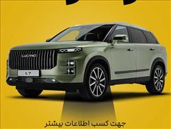 آغاز فروش LUCANO L7 با قیمت قطعی و تحویل 30 روزه