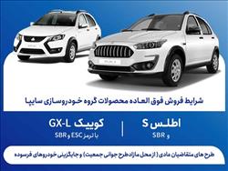 فروش فوق‌العاده محصولات سایپا از پنج‌شنبه آغاز می‌شود + بخشنامه