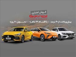 شرایط فروش اقساطی محصولات ام جی (ویژه تیر ۱۴۰۴)