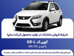 آغاز فروش مشارکت در تولید محصول سایپا از یکشنبه ۲۱ تیرماه + بخشنامه