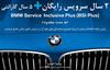 بازگشت مجدد سرویس BSI Plus در ایران توسط پرشیا خودرو