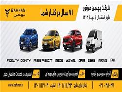 بهمن با تخفیف به استقبال بهار می‌رود