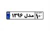 خودروهای مدل ۹۶ آمدند/ ۹۵‌ها ارزان می‌شوند!