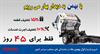 جشنواره زمستانه خدمات محصولات بهمن  دیزل آغاز شد 