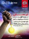 نماینده رسمی نیسان ژاپن در ایران، برای دومین بار متوالی، رتبه اول رضایتمندی مشتریان از خدمات پس از فروش را در ارزیابی ISQI بدست آورد