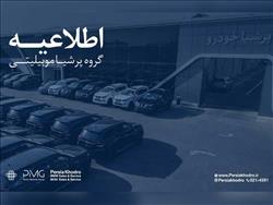 اطلاعیه رسمی گروه پرشیا منتشر شد