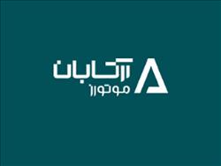 آرتابان موتور حامی رسمی نوزدهمین نمایشگاه خودرو اصفهان شد