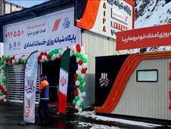 افتتاح پایگاه شبانه‌روزی امداد خودرو سایپا در آزادراه تهران–شمال