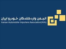 انجمن واردکنندگان خودرو در نامه به رئیس‌جمهور خواستار رایزنی با قوه قضاییه برای اجرای مصوبه واردات شد