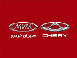 جدیدترین قیمت خودروهای ام وی ام و چری در بازار