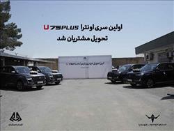 اولین سری اونترا U75Plus تحویل مشتریان شد
