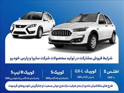 فروش مشارکت در تولید محصولات گروه سایپا از سه‌شنبه آغاز می‌شود + بخشنامه