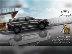 سرویس VIP رایگان وسریع فونیکس برای شروع سفرهای تابستانی