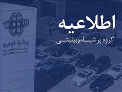 اطلاعیه پرشیا خودرو درباره روند تولید و تحویل نیسان ترا