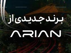 گروه آرین در آستانه رونمایی از برند جدید خودرویی